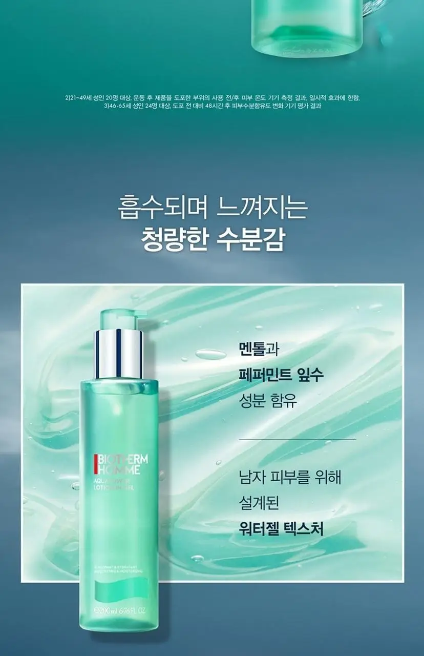 [NEW] 비오템옴므 아쿠아파워 올인원 50ml 상세페이지 11
